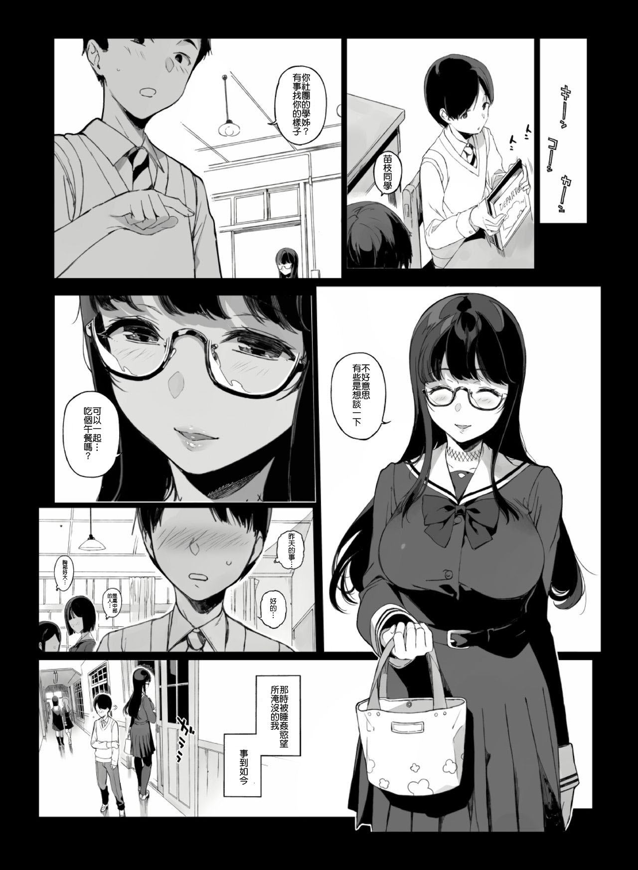 [NANIMOSHINAI (Sasamori Tomoe)] Senpai ga Boku ni Shiteru Koto [Chinese] [顏文字個人漢化] page 18 full