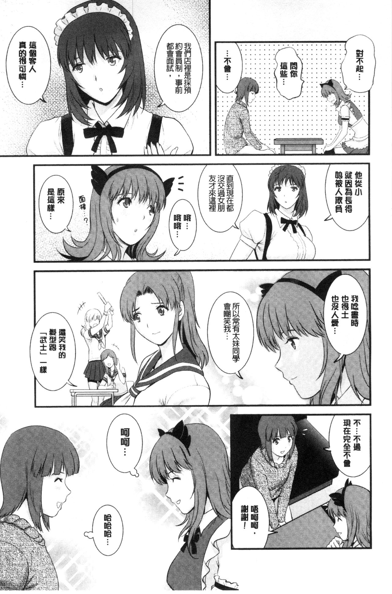 [Saigado] Part Time Manaka-san Wakazuma Enjokousai-ki | 兼職打工的愛花小姐 若妻援助交際記 [Chinese] page 16 full
