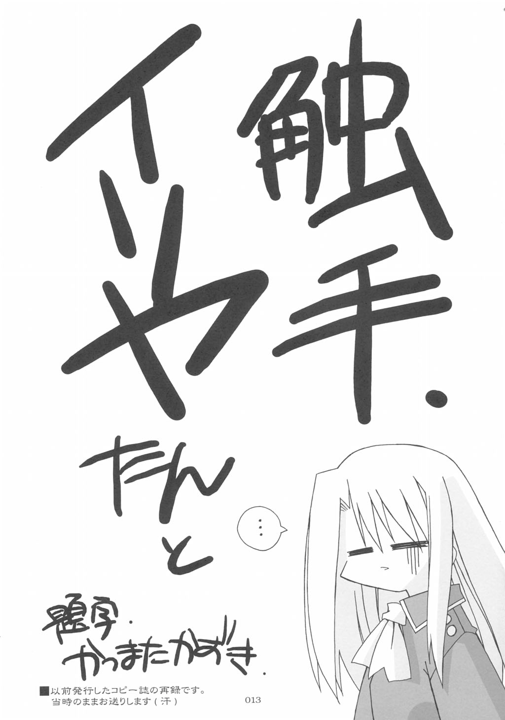 (CR35) [THIRD BRAND (Katsumata Kazuki) Illya zikushi (Fate/Stay Night) page 12 full
