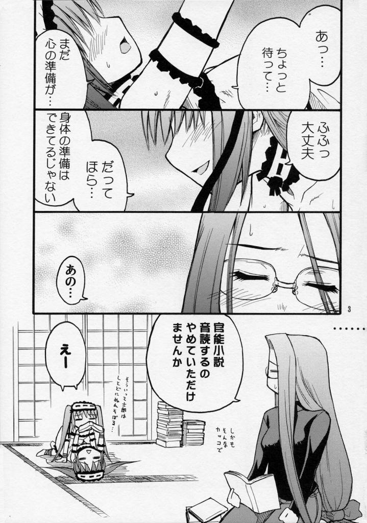 (C70) [type=punishment(Shido Daisuke)] itsukame baby (Fate/stay night) page 2 full