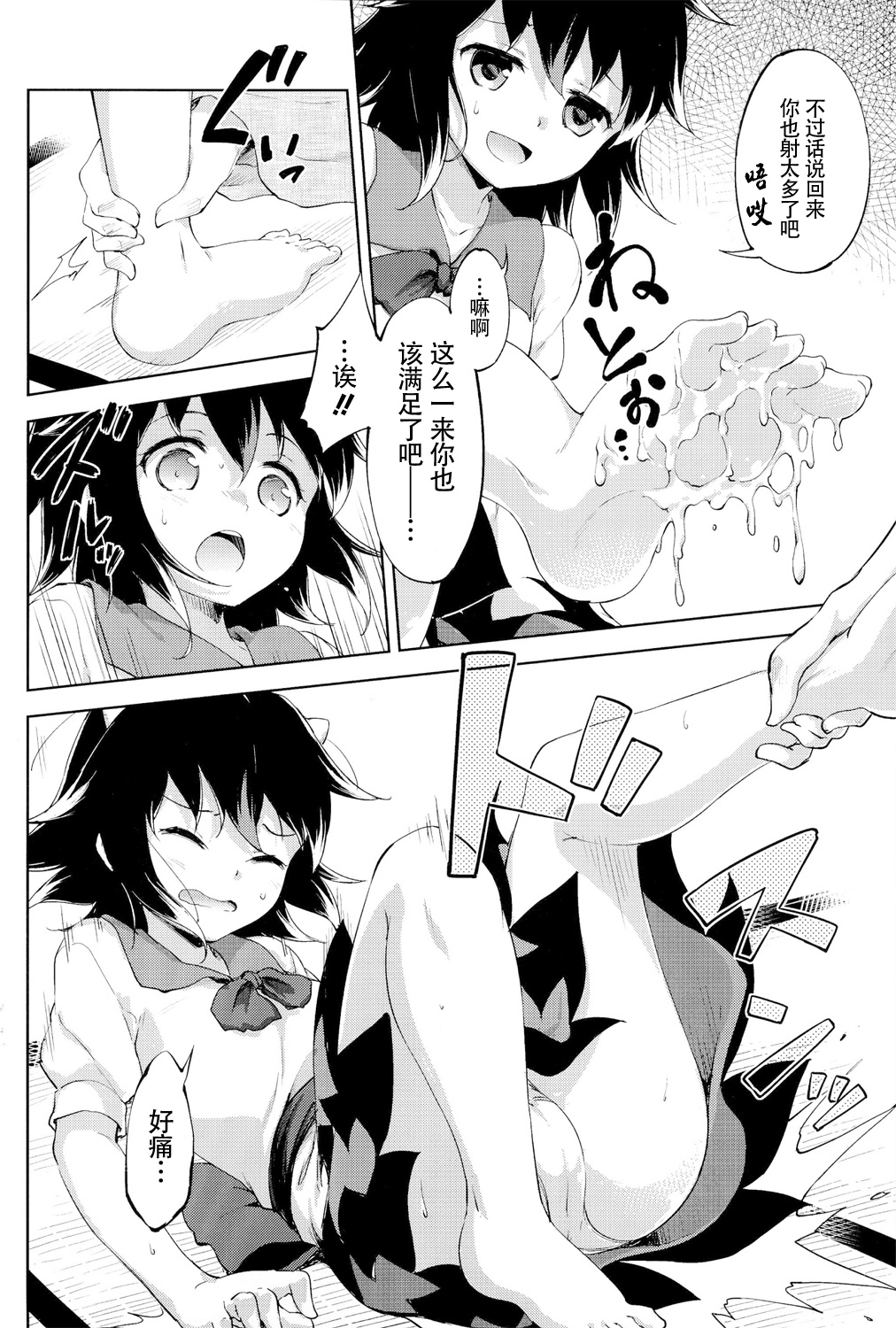 (C86) [Takoyaki-batake (Takoyaki)] Amaotoshi (Touhou Project) [Chinese] [CE家族社] page 13 full