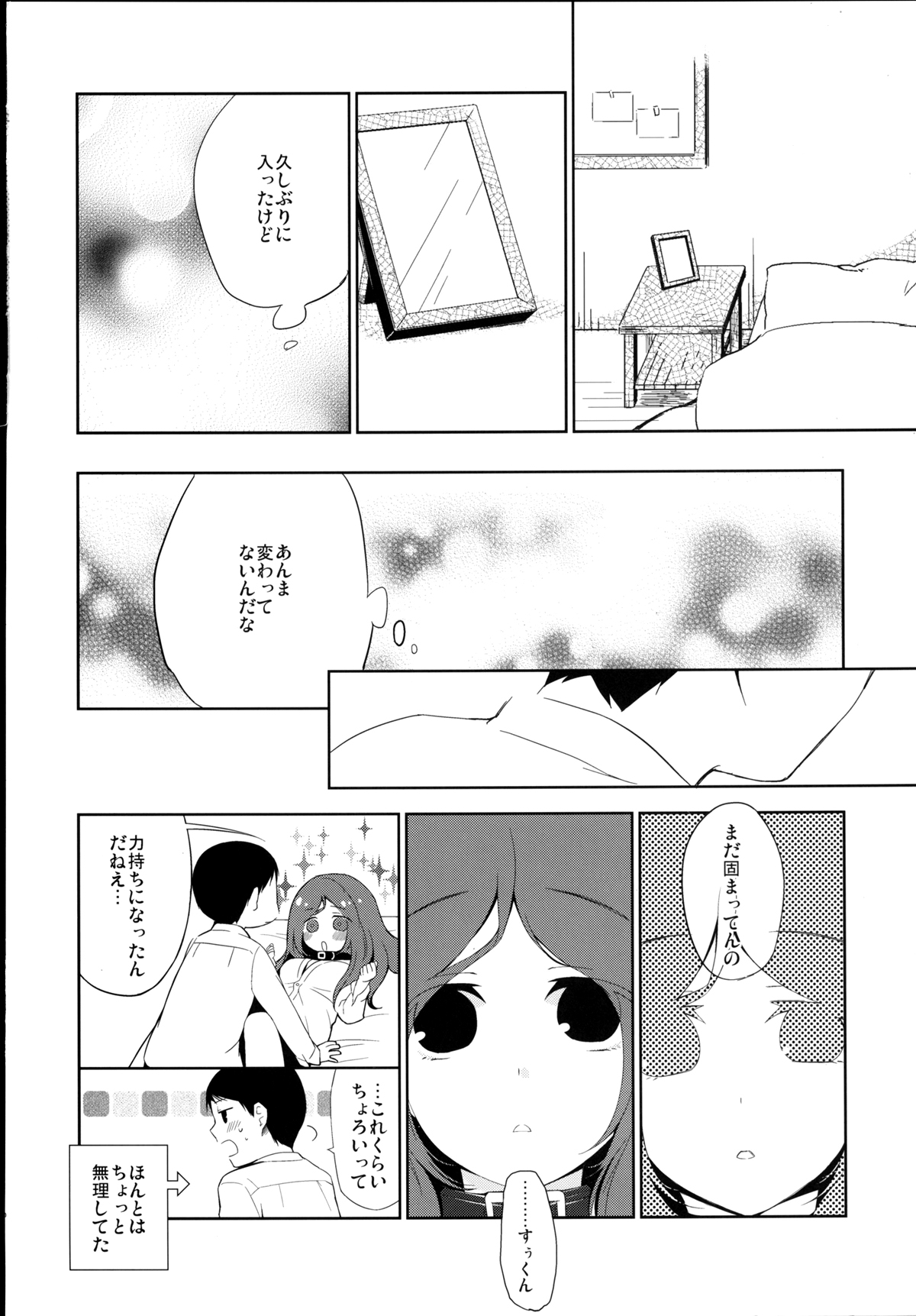 (C86) [Hitsuji 1ban Shibori (Hitsuji Hako)] Kanojo no Pet Jinsei 5 [Digital] page 10 full