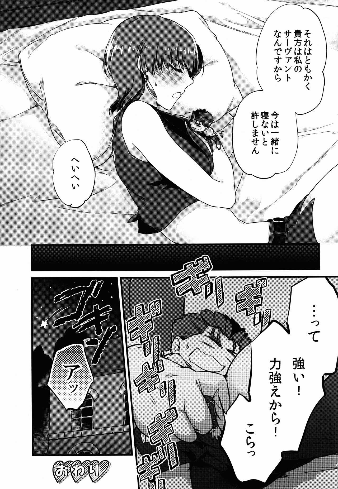 (C90) [Gokutsubushi (Misoiri)] Chiisai Lancer ga Bazett-san node Ookiku Naru (Fate/hollow Ataraxia) page 17 full