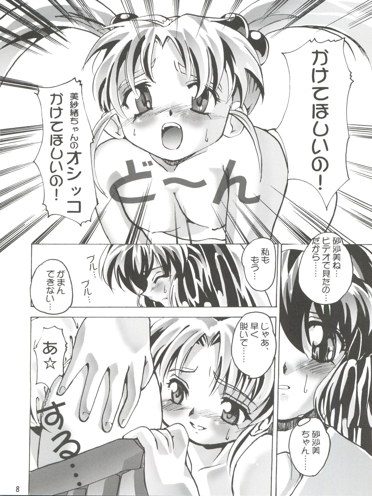 (CR25) [Kenro Koubo (Orimoto Mimana)] MisaOnly (Pretty Sammy) page 10 full