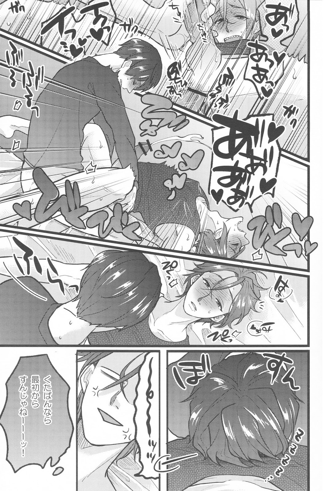 (SPARK8) [R-20 (Mieda Maya)] Seki o Sureba Futari (Free!) page 16 full