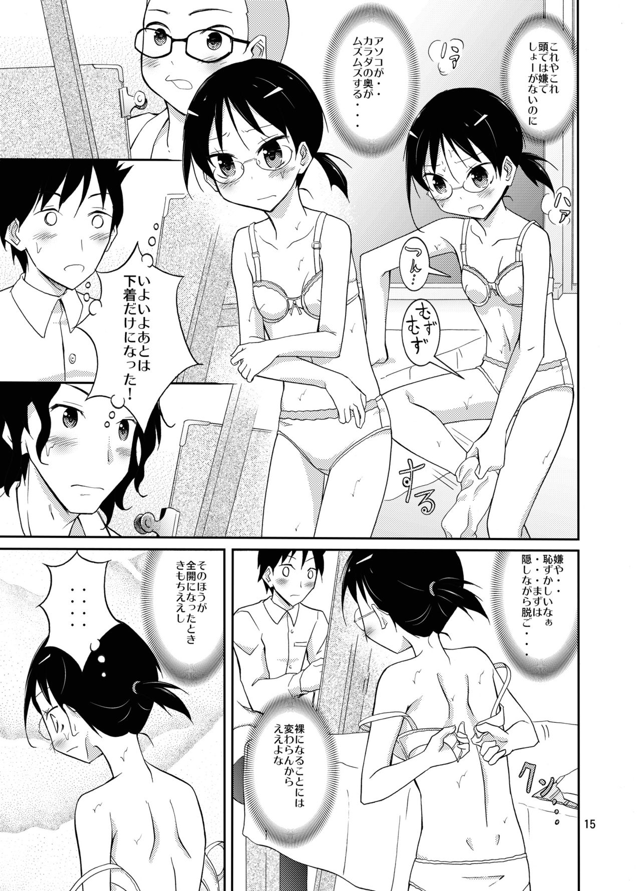 [Nihon Dandy (Matsuno Susumu)] Roshutsu Test Play 2 [Digital] page 15 full