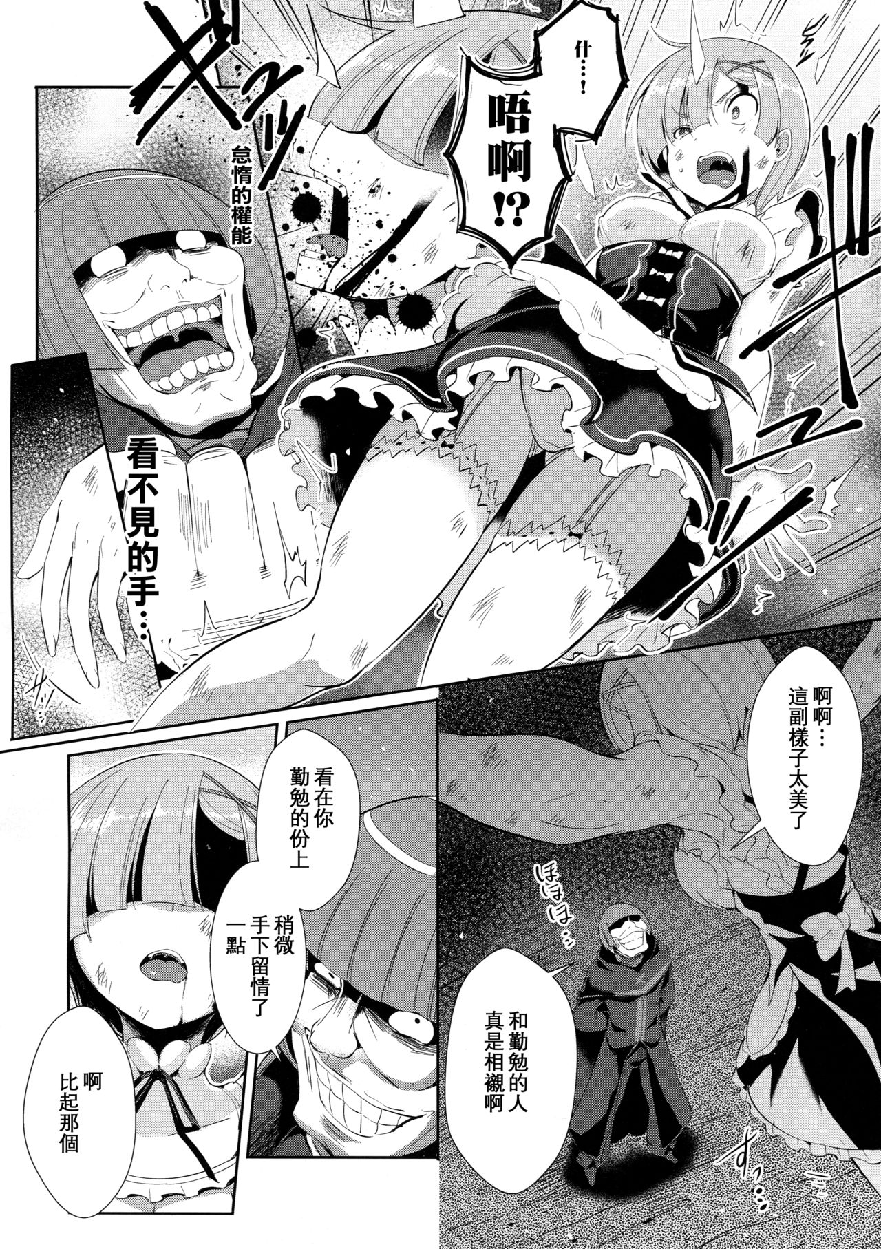 (C91) [Once Only (Nekoi Hikaru)] Rem Kara (Re:Zero kara Hajimeru Isekai Seikatsu)​ [Chinese] [无毒汉化组] page 5 full