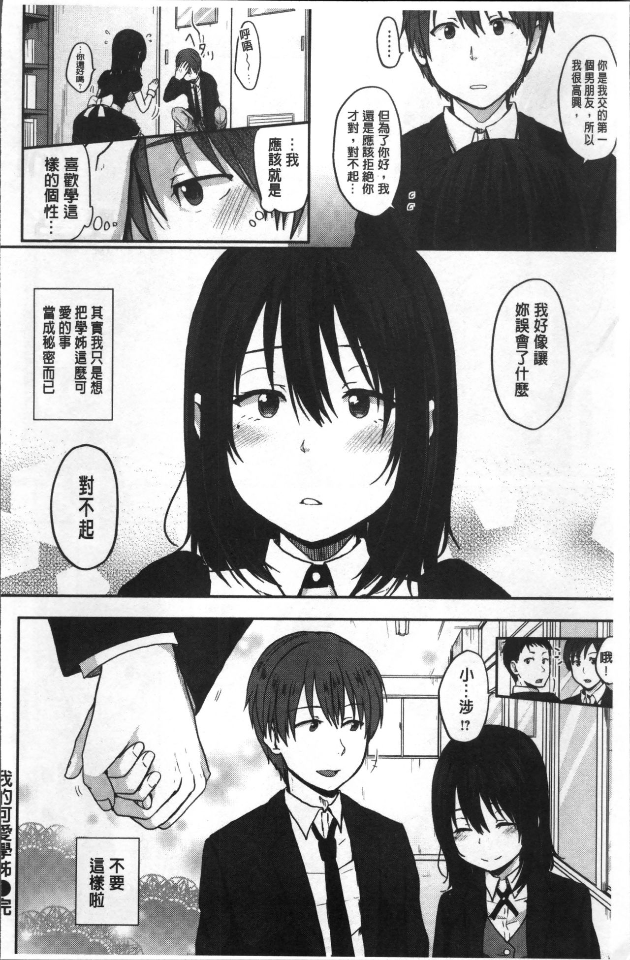 [Eguchi Jaws] Koibito Complex [Chinese] page 25 full