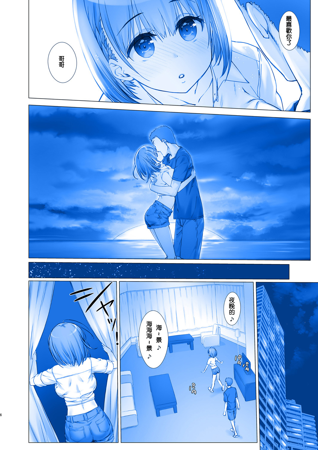 (C92) [Nama Cream Biyori (Nanase Meruchi)] Shuumatsu no Tawawa 4 - Tawawa on Weekend (Getsuyoubi no Tawawa) [Chinese] [緋都美個人漢化] page 7 full