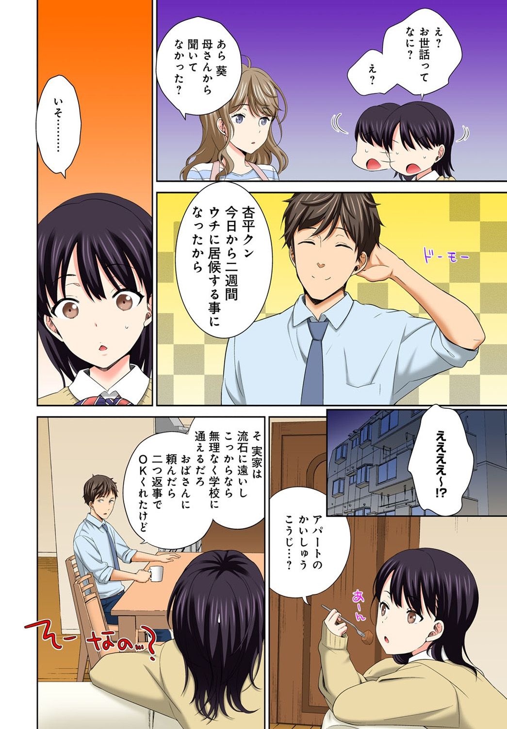 [Uesugi Kyoushirou] Watashi no Ana ni Irecha Dame -Netafuri Shitetara Ikasarechau- 1-2 page 8 full