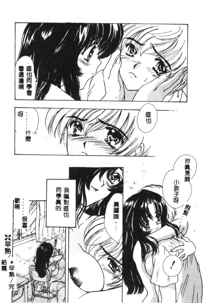 [Shimao Kazu] Charm Point [Chinese] page 21 full