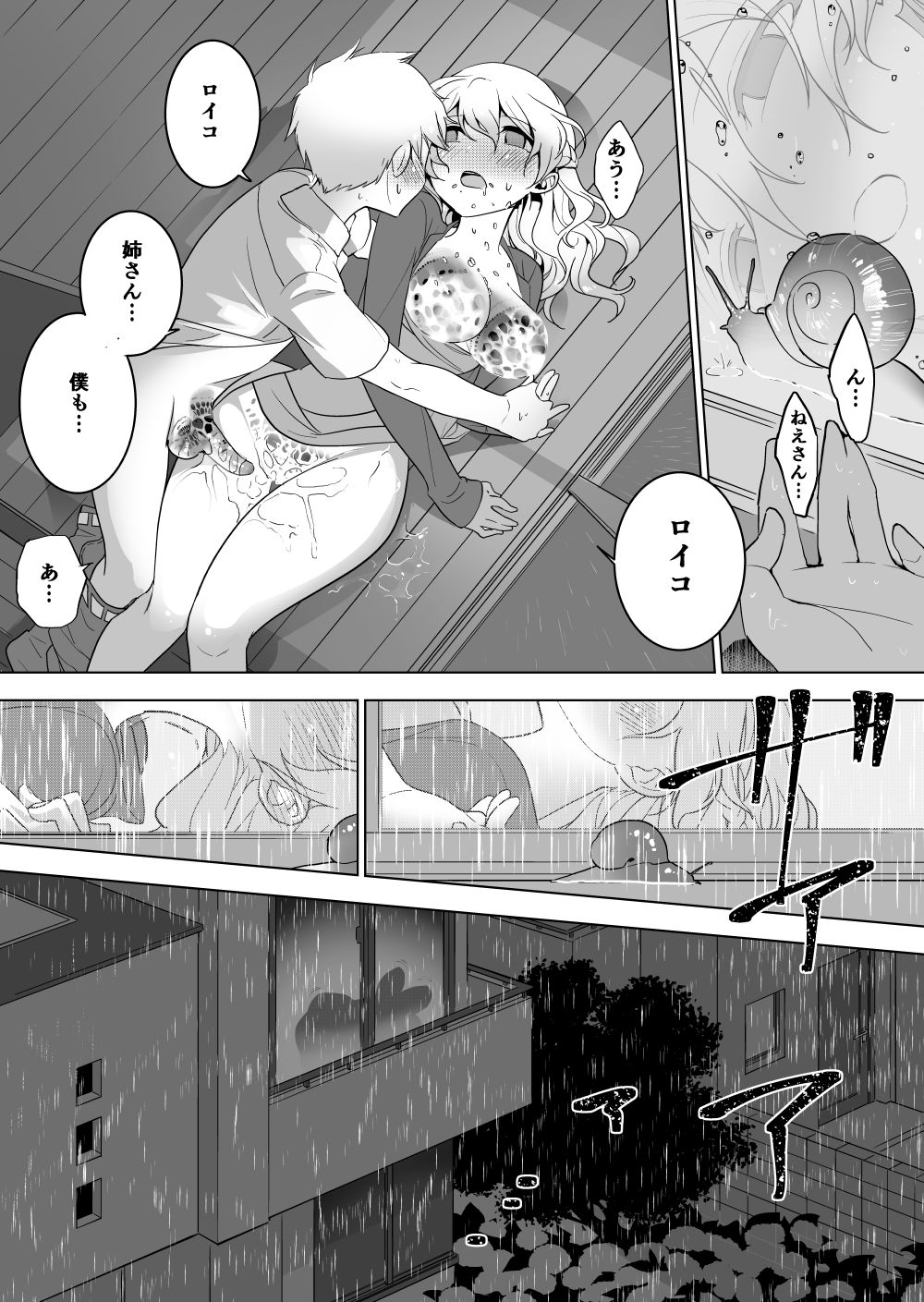 [Haechaimu (smomo)] Kisei Mushi to Shitei page 11 full