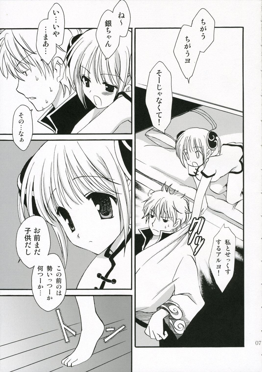 (SC32) [AION (Amou Mari)] Sukonbu Tabete Suppaman (Gintama) page 6 full