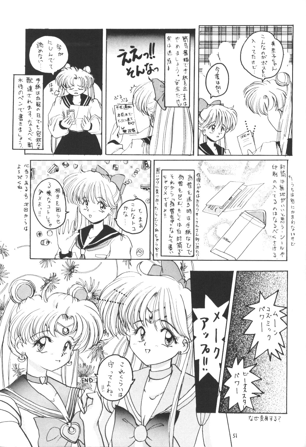 (C47) [Laichi (Mizutama, Shiratama)] Moon Light Vol. 7 Mizu Ga Todomaranai (Bishoujo Senshi Sailor Moon, Tenchi Muyou!) page 50 full