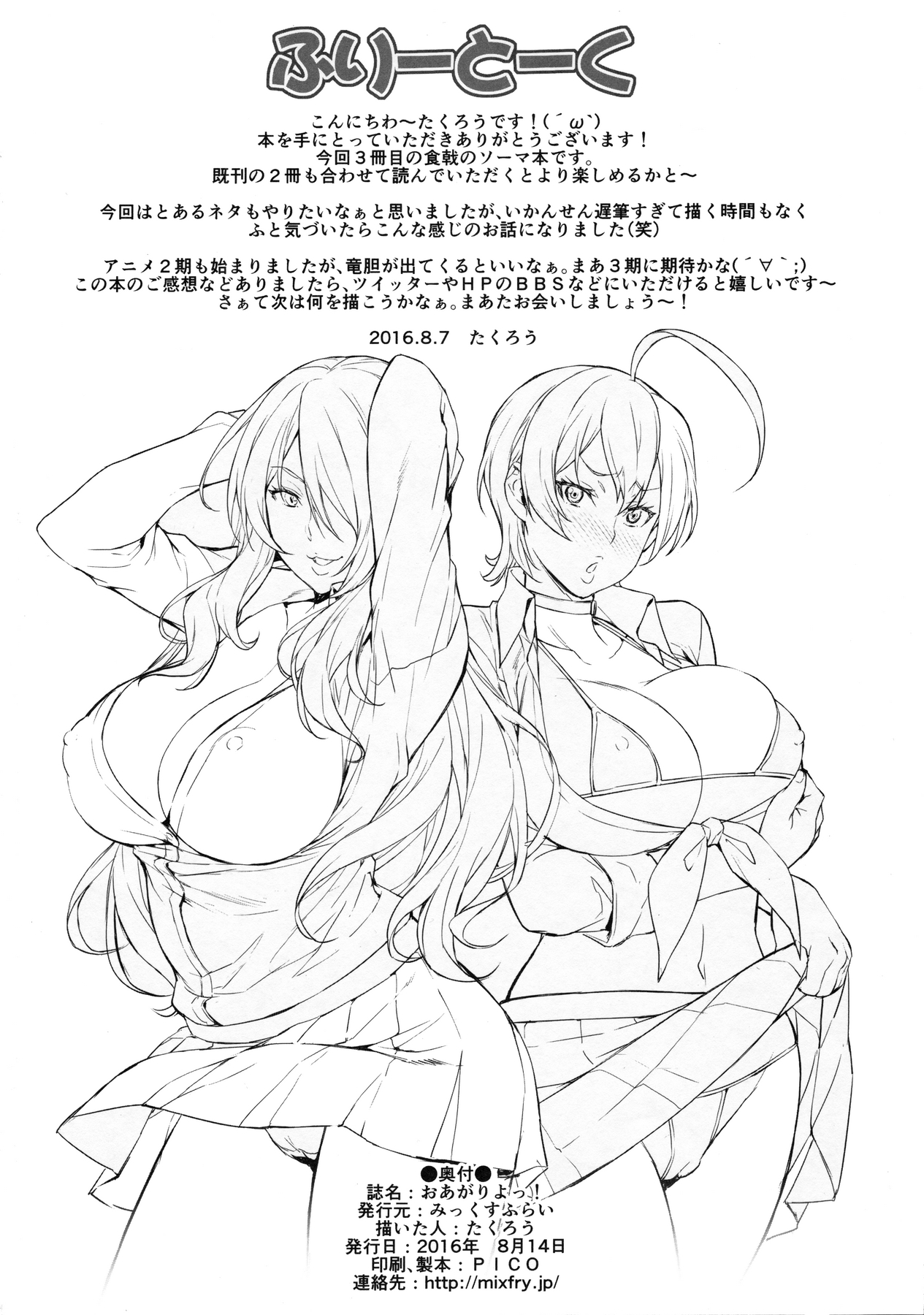 (C90) [Mix Fry (Takurou)] Oagari yo! (Shokugeki no Soma) [English] [naxusnl] page 25 full