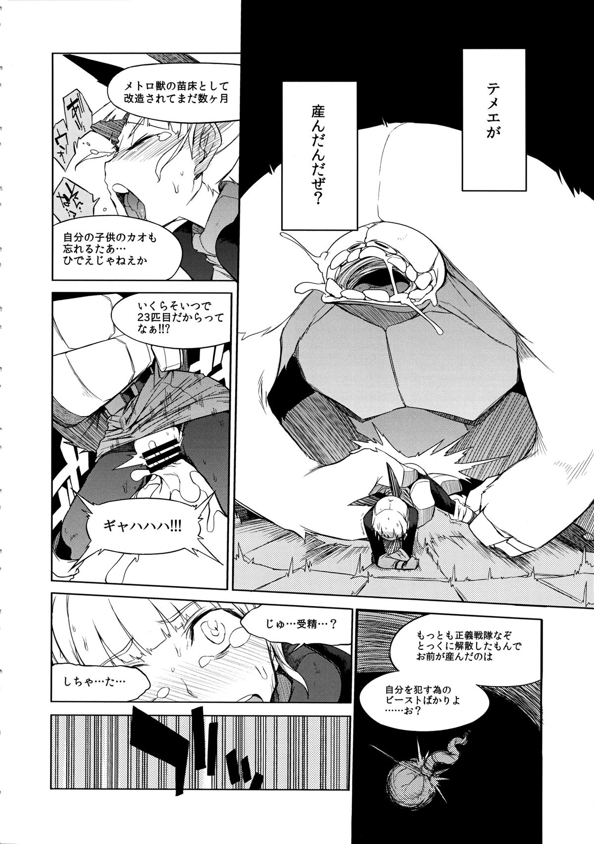 (C85) [Naitou2 (F4U)] the Pink - Tokusatsu Heroine Tsukamaeta!!! Part B page 13 full