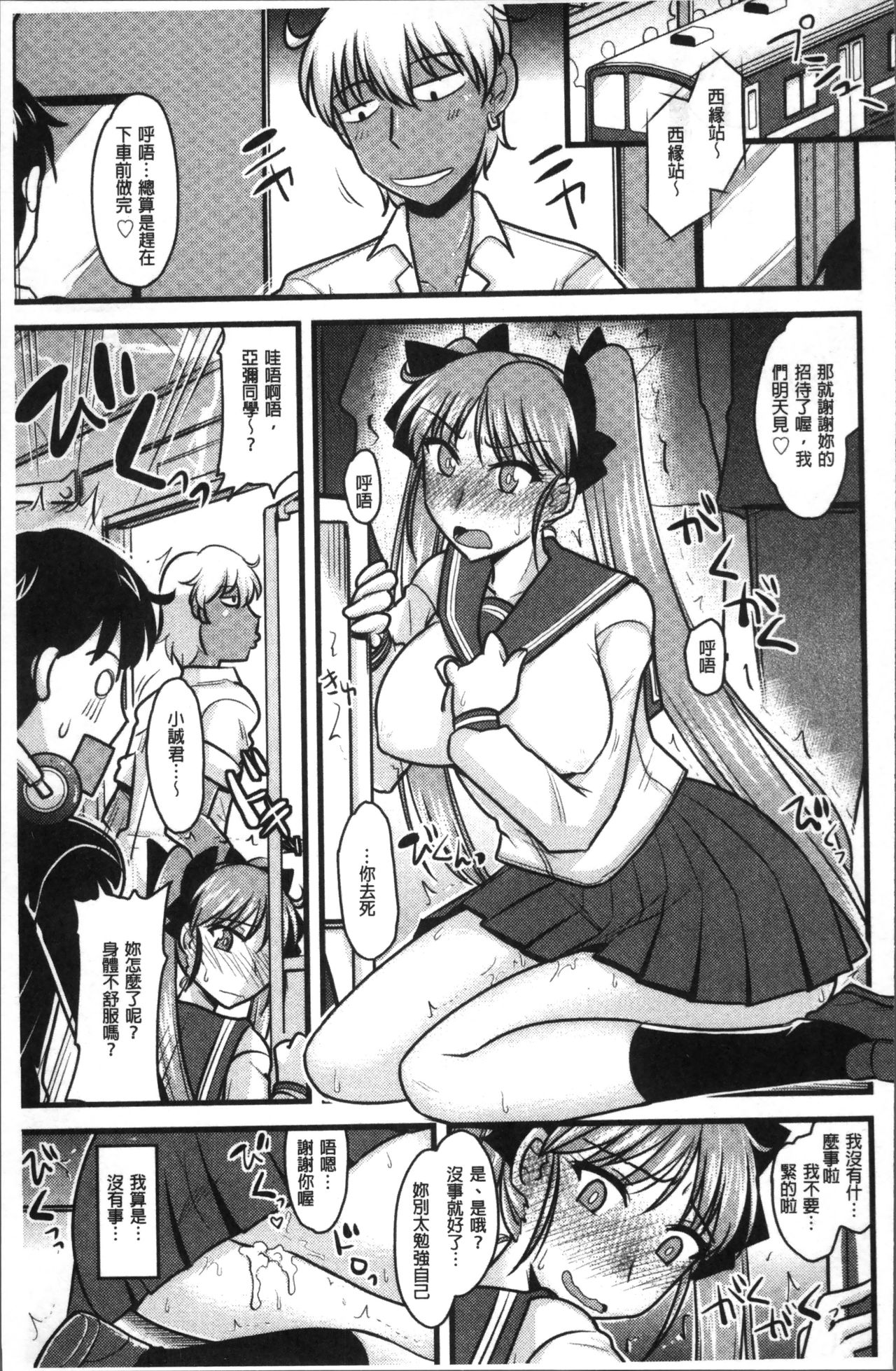 [Anthology] Chikan Mania [Chinese] page 217 full