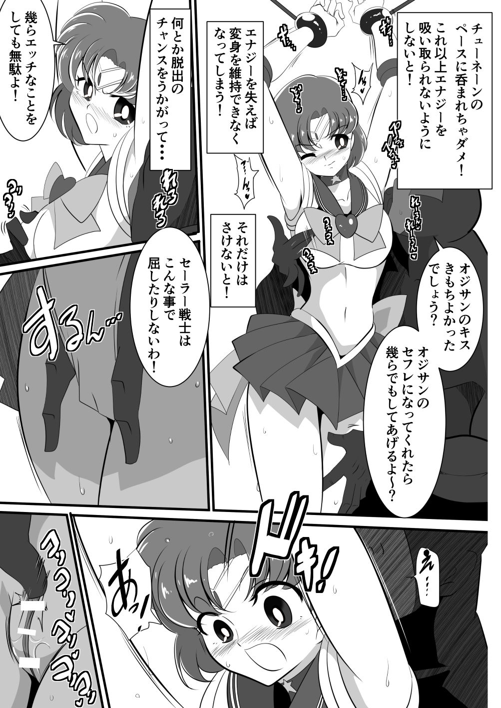 [Warabimochi] Suisei no Haiboku (Bishoujo Senshi Sailor Moon) page 11 full