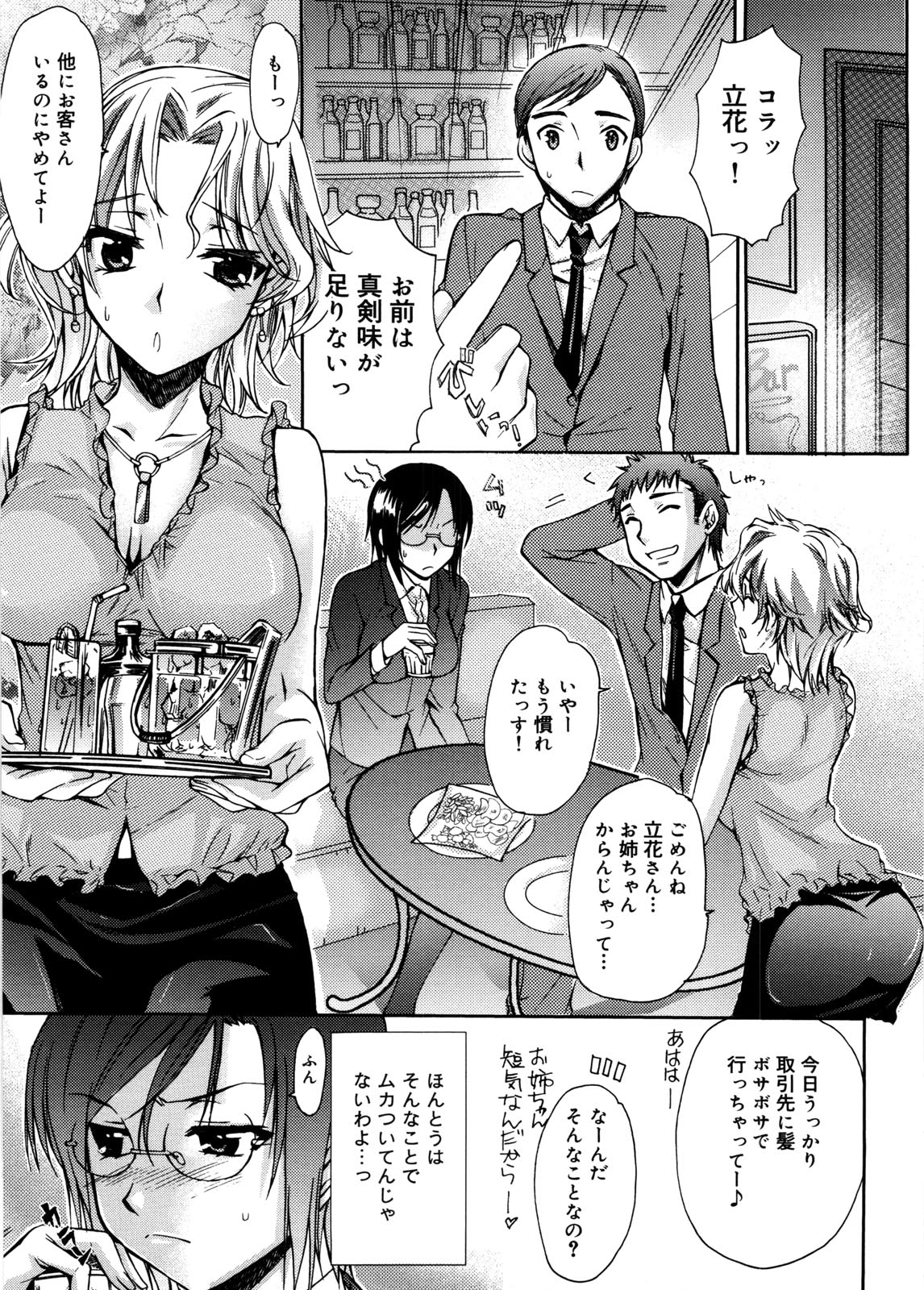 [Katase Minami] Mitsugetsu Honey page 10 full