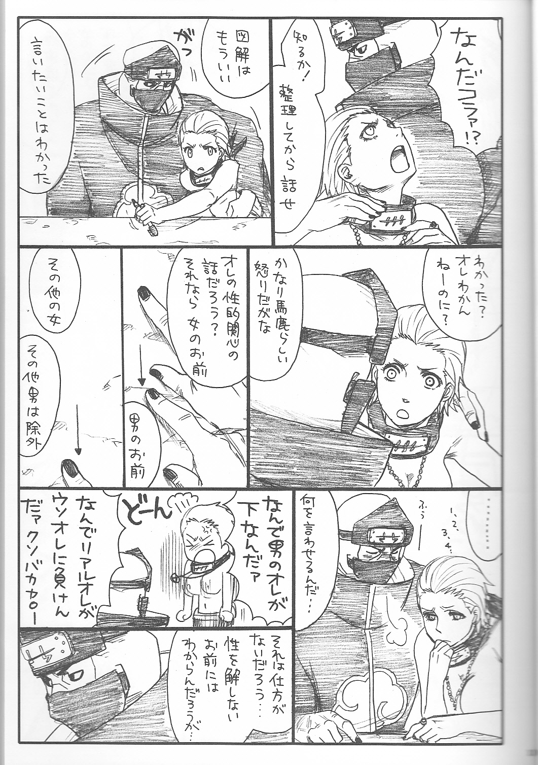 (C75) [Rauhreif (Inoue Yuki)] Shojo Gehageha 2 (Naruto) page 13 full