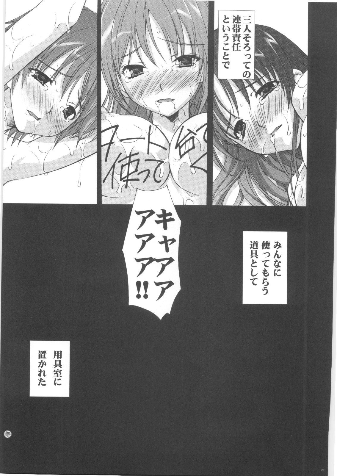 (C68) [Yan-Yam (Yan-Yam)] Suzuka Ryoujoku (Suzuka) page 28 full