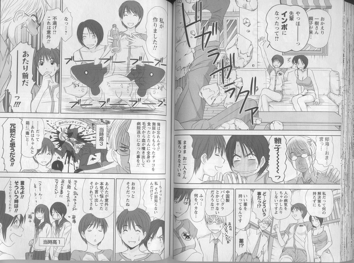 [Sano Takayoshi] Kazamidori Triangle 5 page 51 full