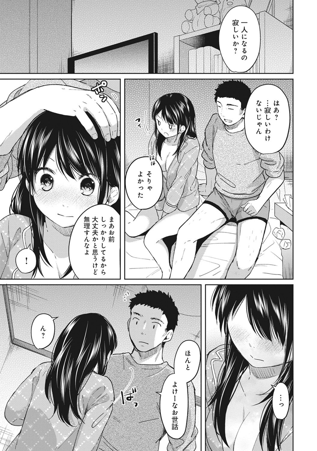 [Fumitsuki Sou] 1LDK+JK Ikinari Doukyo? Micchaku!? Hatsu Ecchi!!? Ch. 1-5 page 99 full