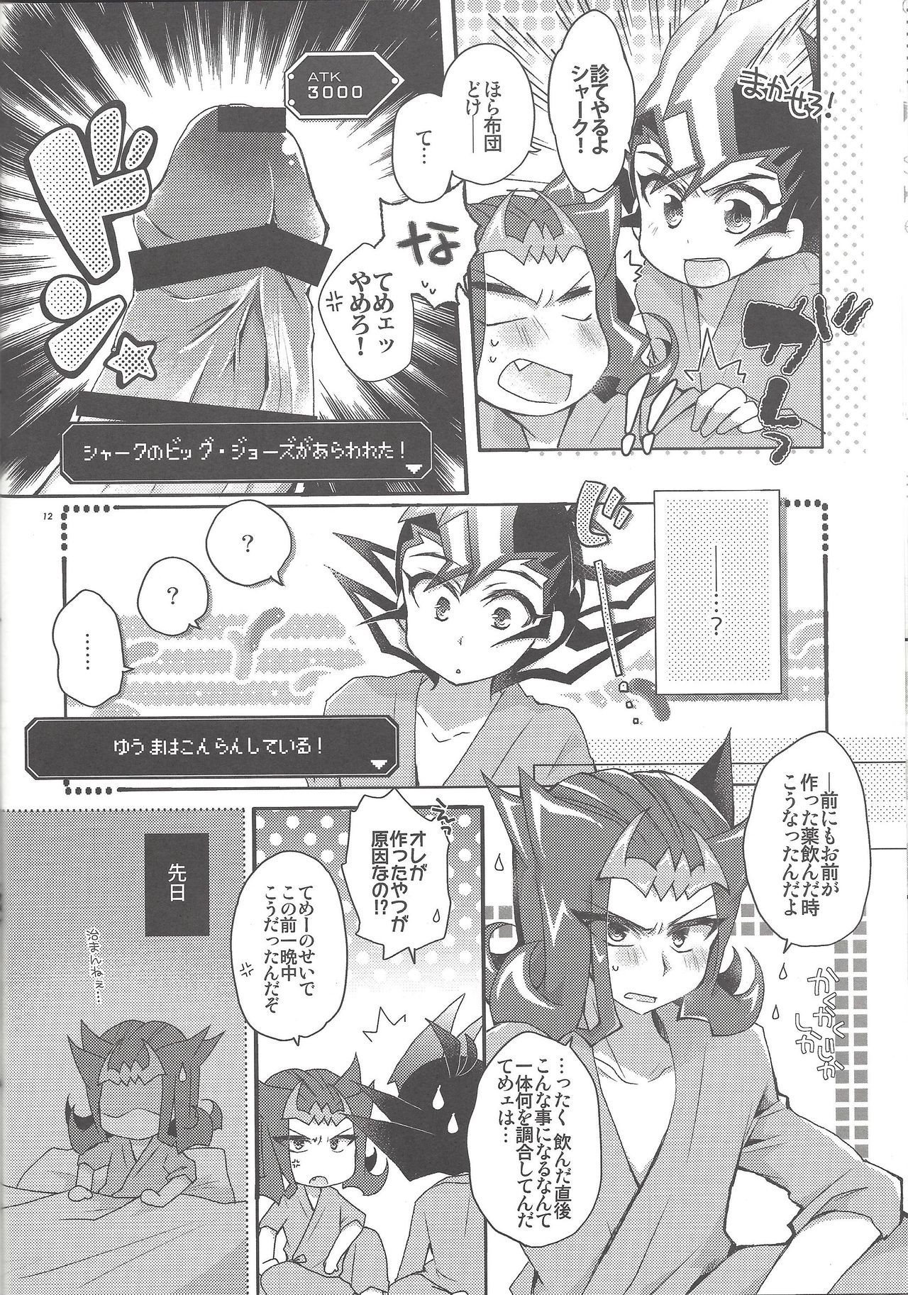 (Sennen Battle Phase 11) [WANI CAP (Marimo)] Dr. Yuma ni Kiite Mite Shokushin Hen (Yu-Gi-Oh! Zexal) page 11 full