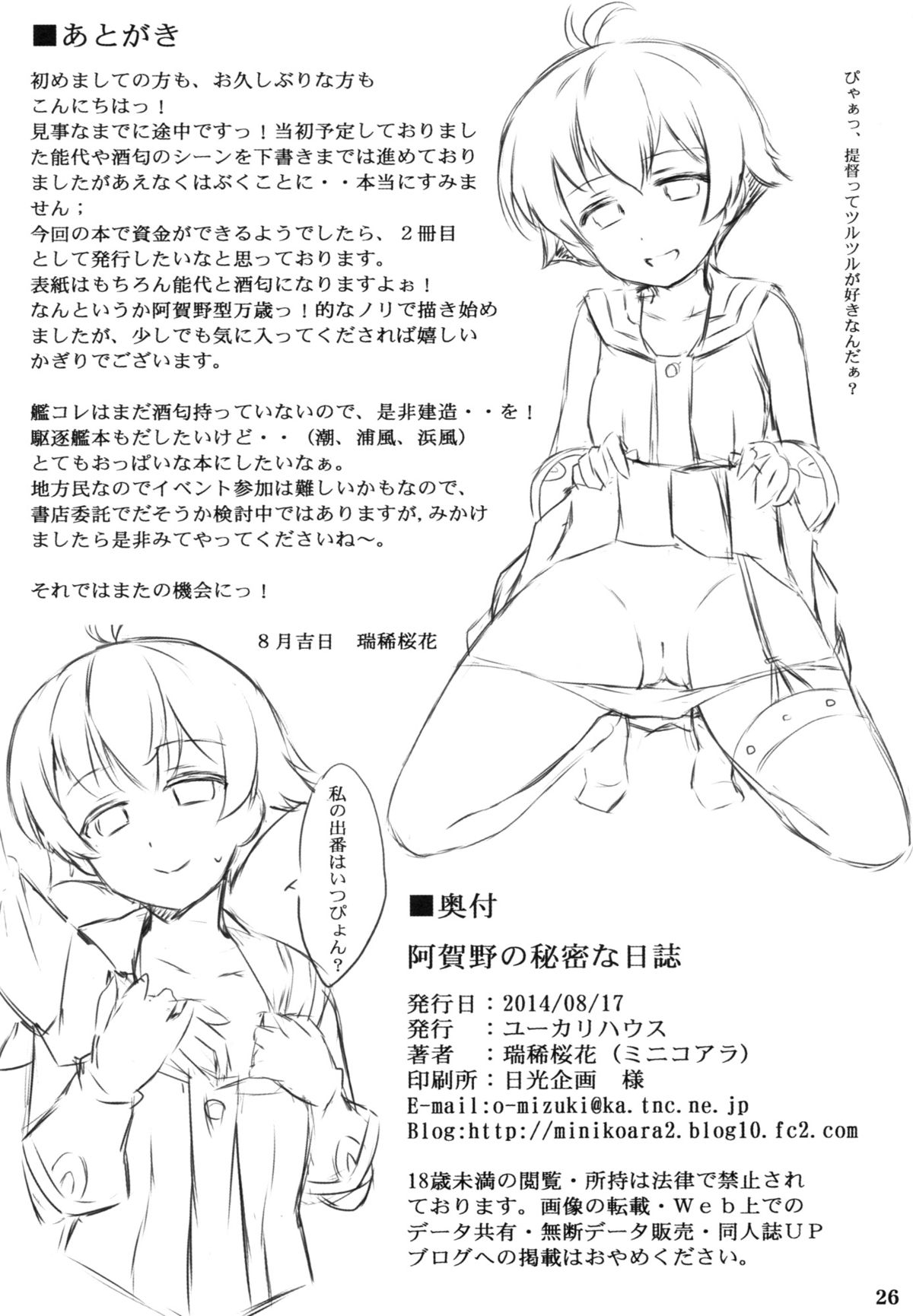 (C86) [Eucalyptus House (Minikoara)] Agano no Himitsu na Nisshi (Kantai Collection -KanColle-) page 25 full