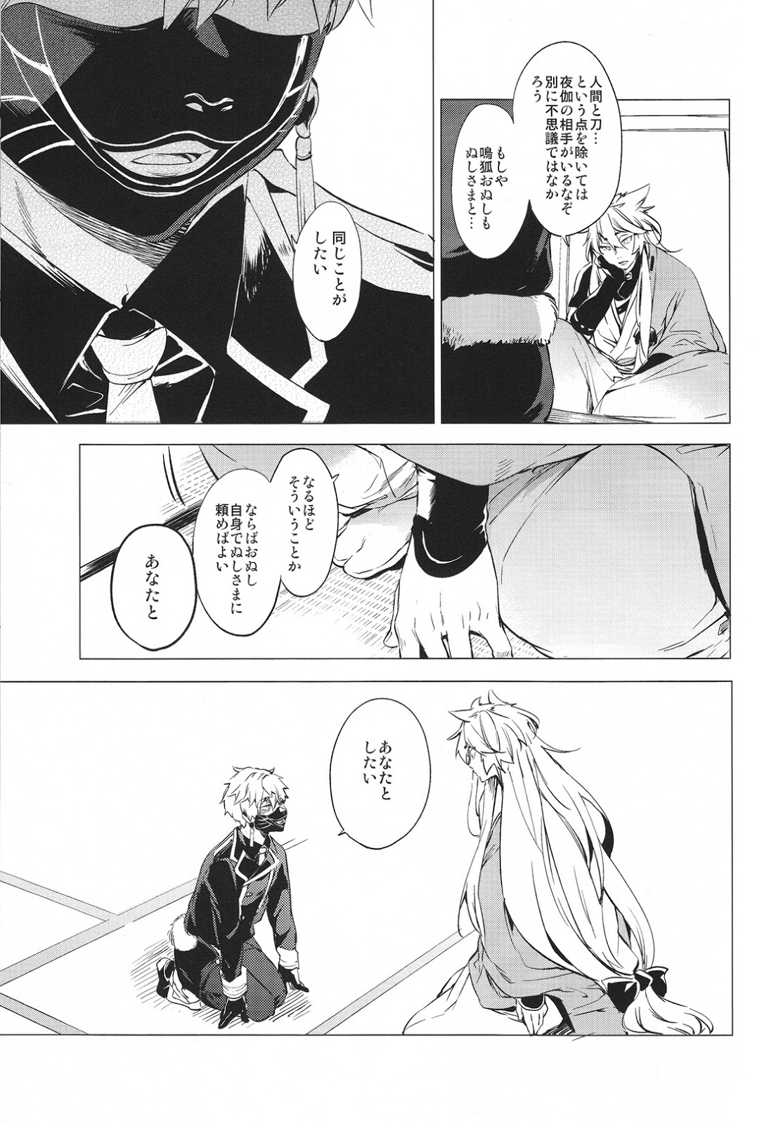 (SPARK10) [American ☆ Rock (Kotarou)] Mukuchi na Kitsune no Kyuuaikoudou (Touken Ranbu) page 10 full