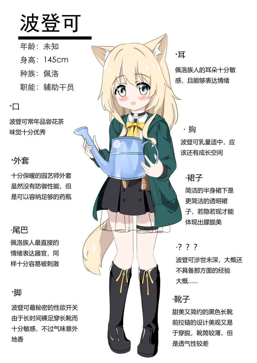 [猫心愛] 波登可的花香疗法 (Arknights) page 21 full