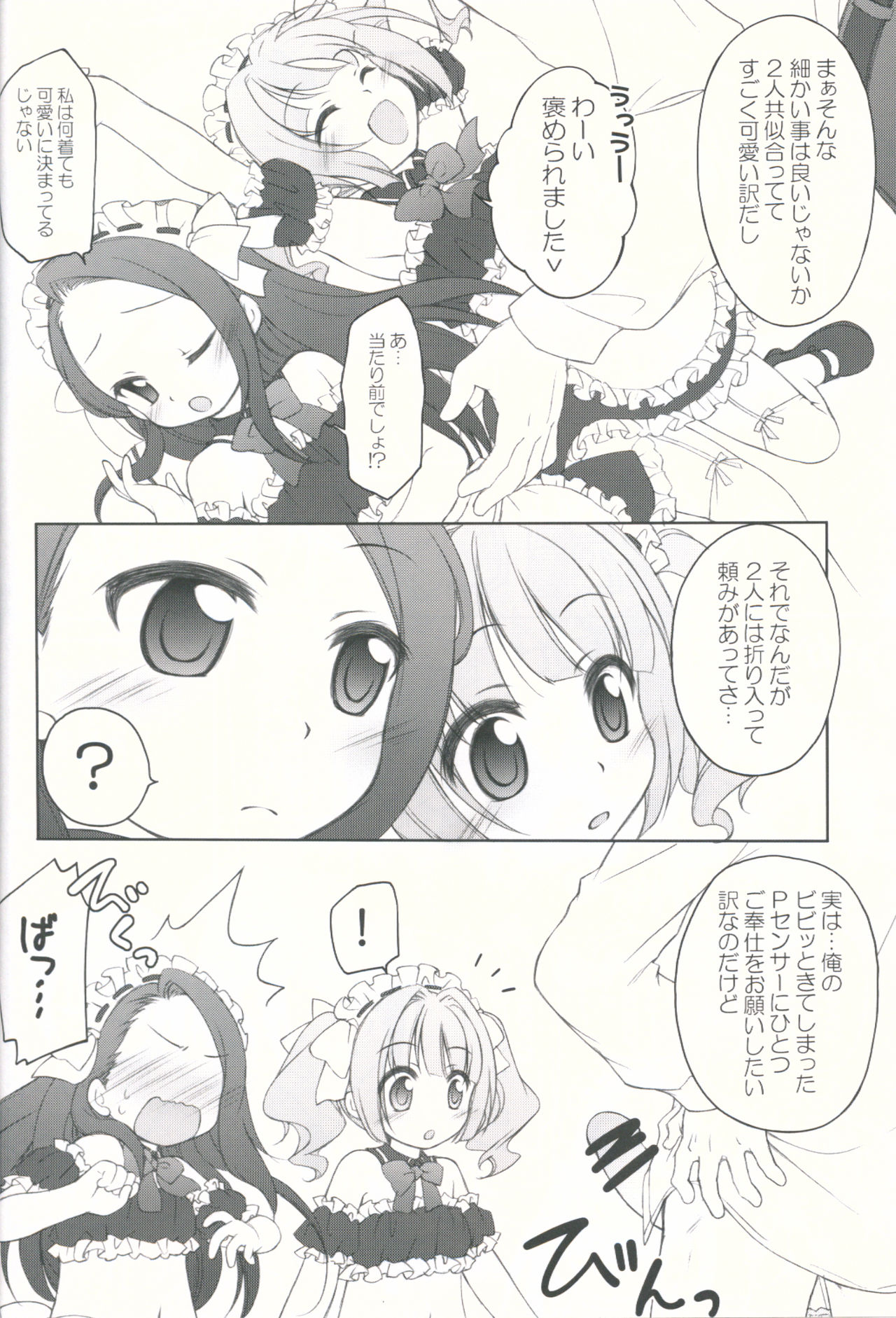 (C90) [Titokara 2nd Branch (Manami Tatsuya)] Idol ni Maid Fuku Kisete Gohoushi Sasechau P-san wa! (THE iDOLM@STER) page 5 full