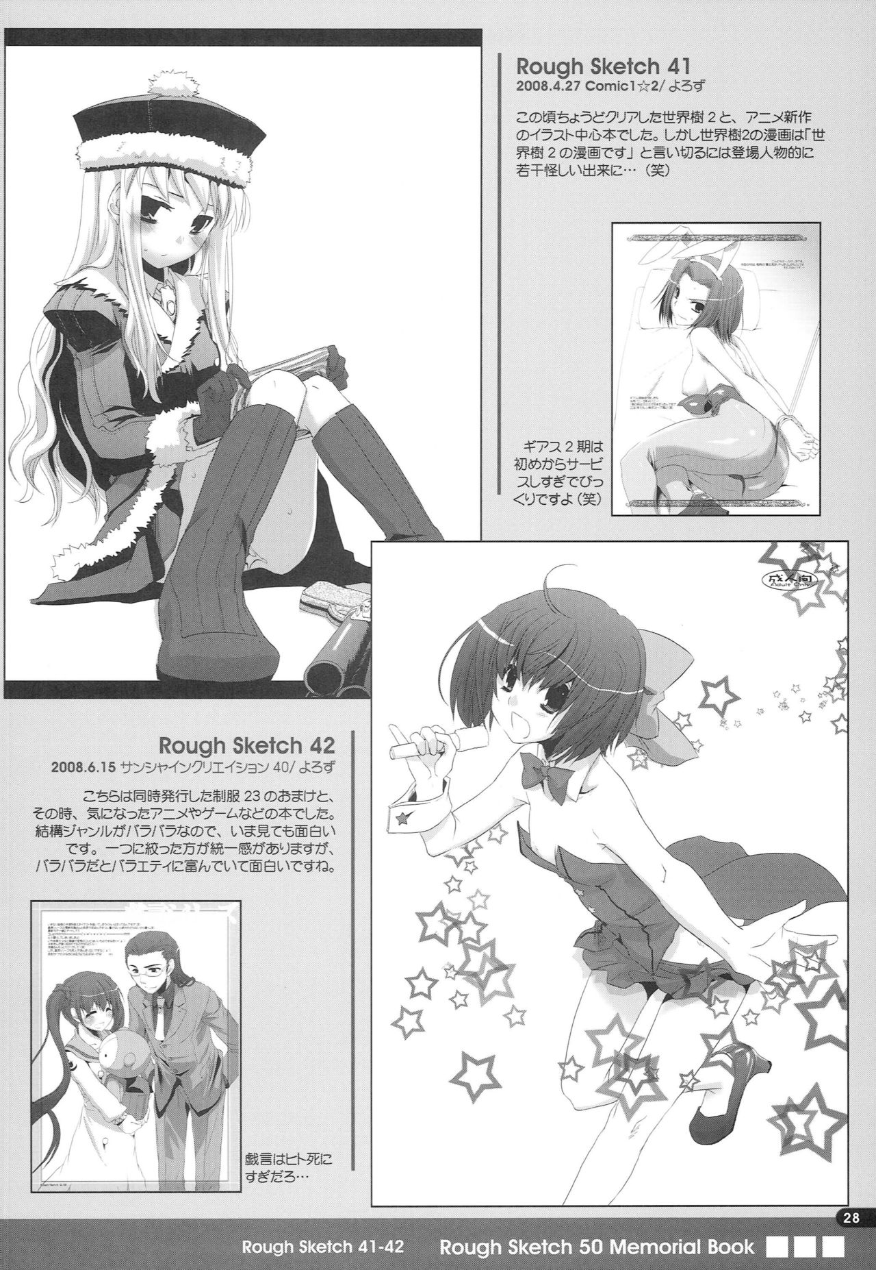 (COMIC1☆4) [Digital Lover (Nakajima Yuka)] Rough Sketch 50 Memorial Book (Various) page 27 full