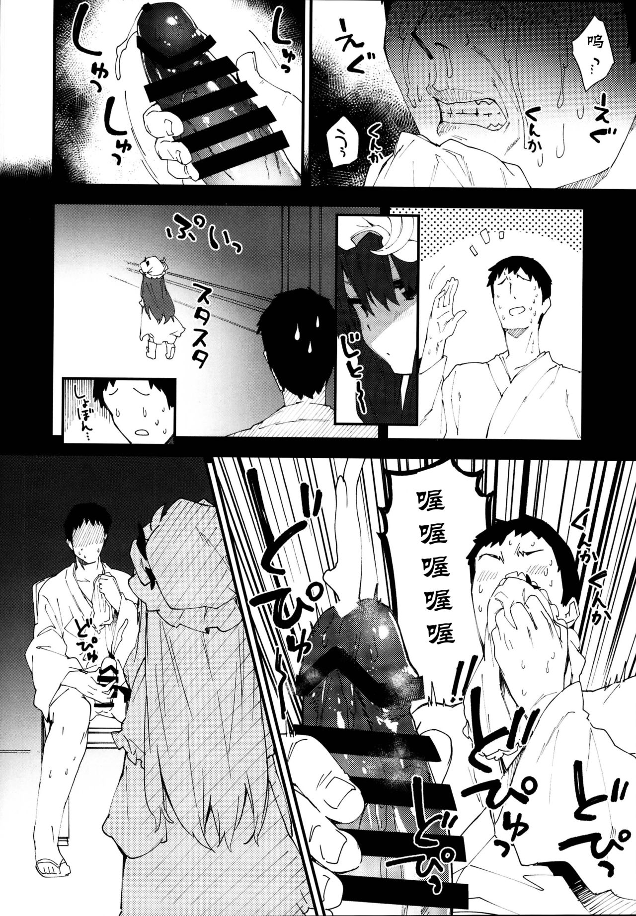 (C95) [Dot Eito (Sawayaka Samehada)] Patchouli-chan to Sukebe Suru Hon (Touhou Project) [Chinese] [闇影若个人汉化] page 8 full