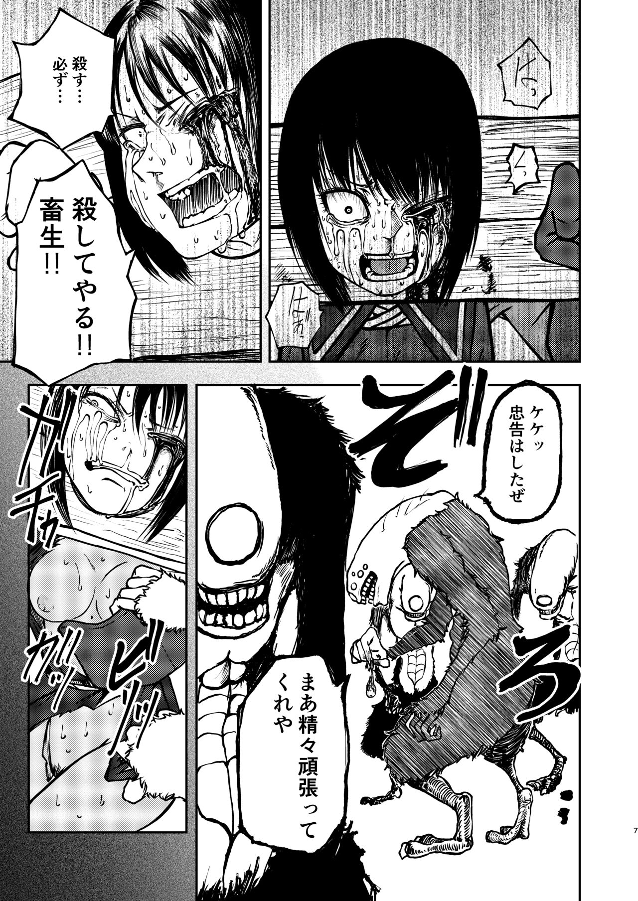 [Mikenekohanten (Sakamoto Kafka)] Gokuraku Majuu [Digital] page 6 full