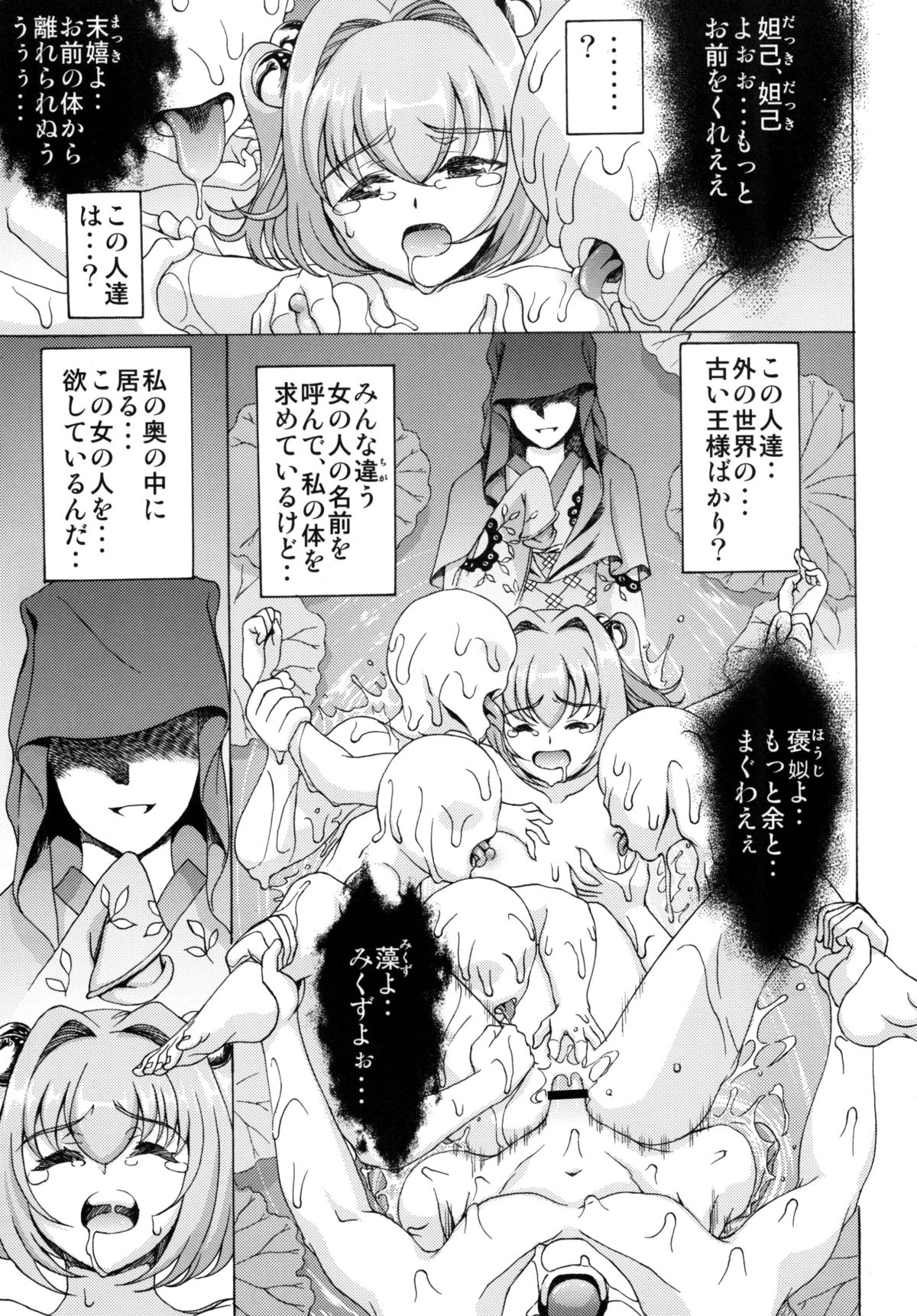 [Koutetsu (Satou Hagane)] Touhou Suzunaan Hinoenma Hiroku (Touhou Project) [Digital] page 12 full