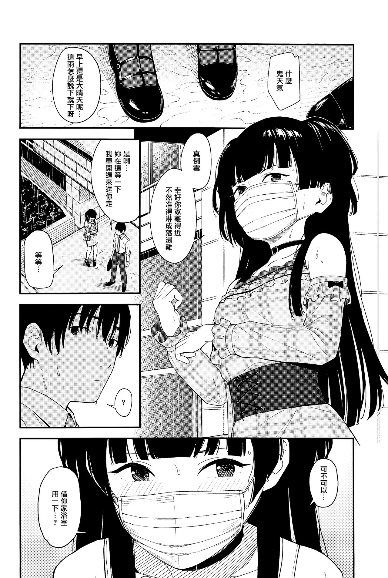 (C96) [Titano-makhia (Mikaduchi)] FUYUKO IRO (THE iDOLM@STER: Shiny Colors) [Chinese] [無邪気漢化組] page 4 full