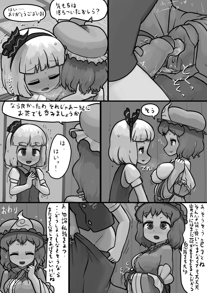 [Ninniku(Kari)] Chinko Youmu x Futsuu Yuyuko no Tekoki Manga (Touhou Project) page 8 full