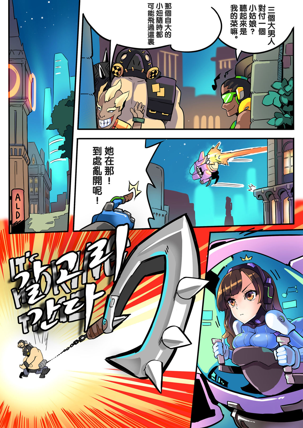 [HM] Viva la D.Va (Overwatch) [Chinese] [沒有漢化] page 4 full