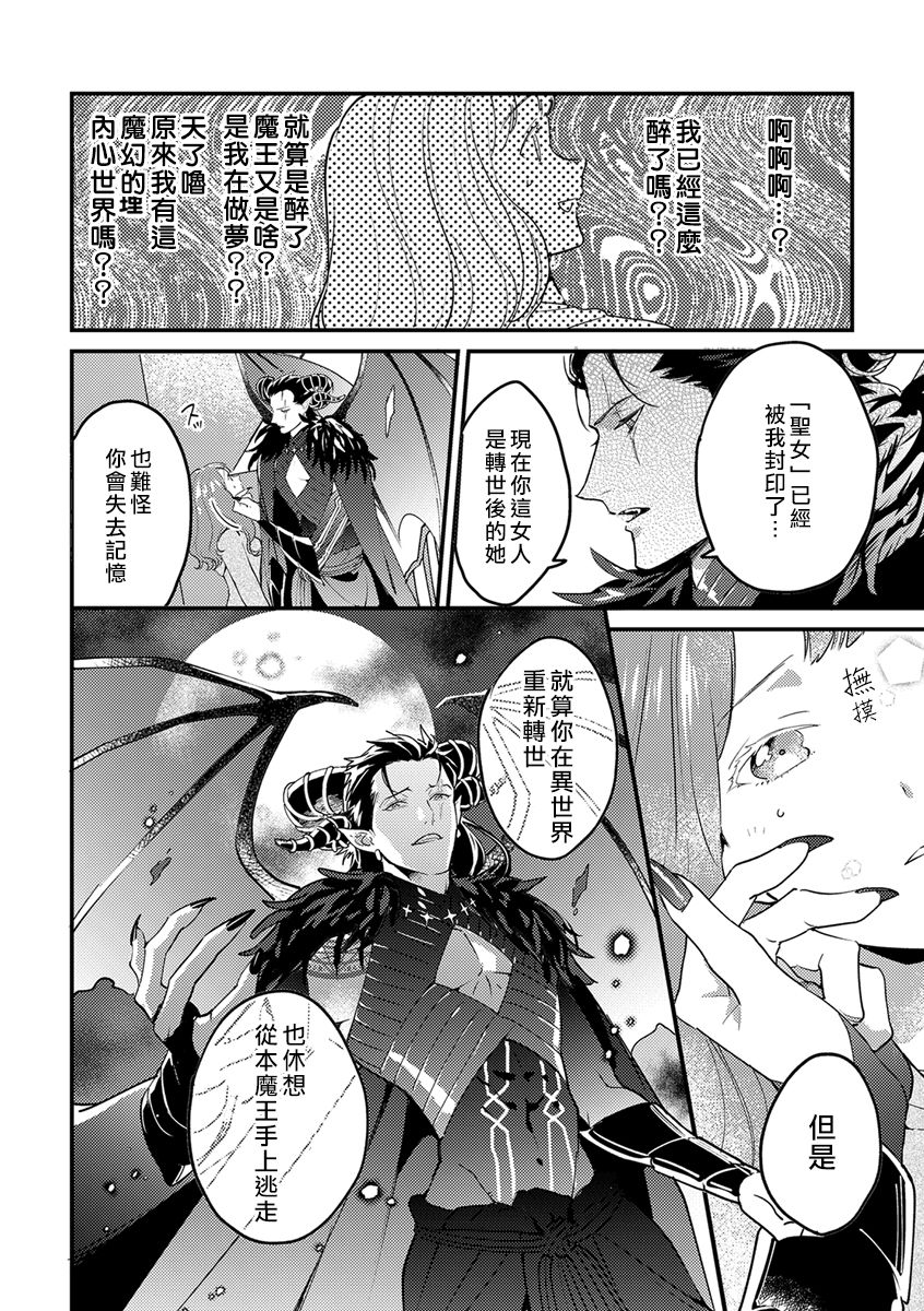 [Fokushizu] Tensei shitara maō-sama ni dekiai sa remashita [转生之后我被魔王溺爱了][01话][紫色水母汉化] page 7 full
