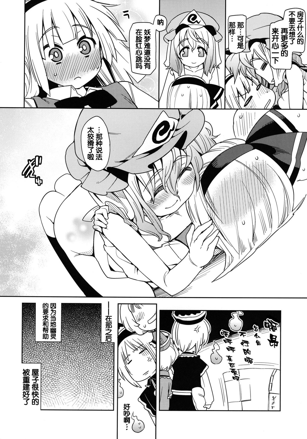 (C79) [Youmusya (Gengorou)] Honban Nashide!! (Touhou Project) [Chinese] [靴下汉化组] page 25 full