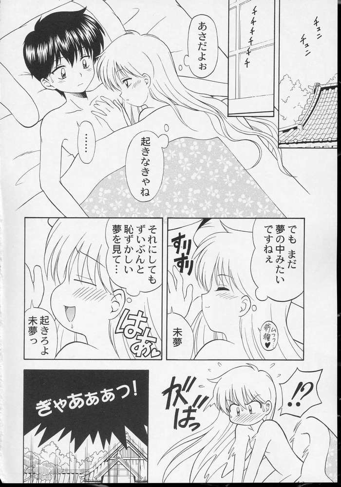 (SC23) [STUDIO RUNAWAY WOLF (Nakajima Akihiko)] Wanya Dake wa Yurasanai! (UFO Baby) page 25 full