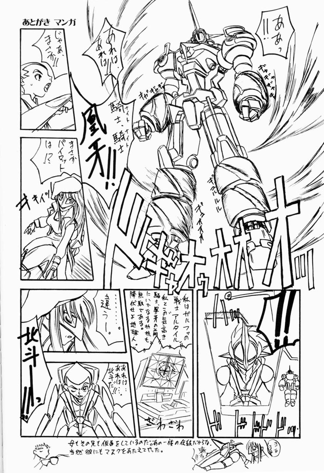 [Sekai Kakumei Club] Hokuto, Anata wa Doko he Ochitai? Kaasan to Nara Doko he Demo.... (Gear Fighter Dendoh) page 29 full