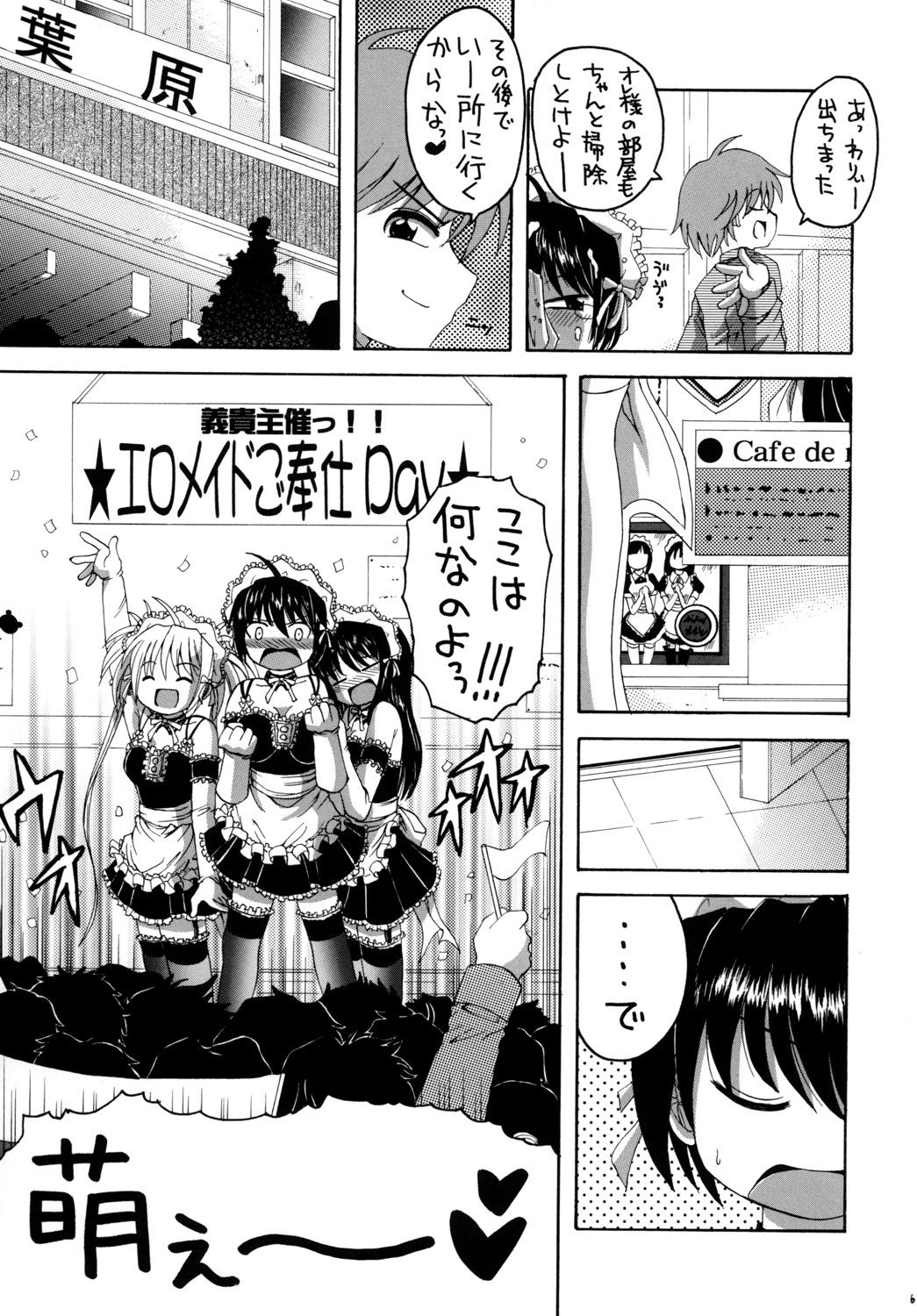 [Yukimi Honpo (Asano Yukino)] Kore ga Ore-sama no Maid-tachi Soushuuhen (Kore ga Watashi no Goshujin-sama) [Digital] page 64 full