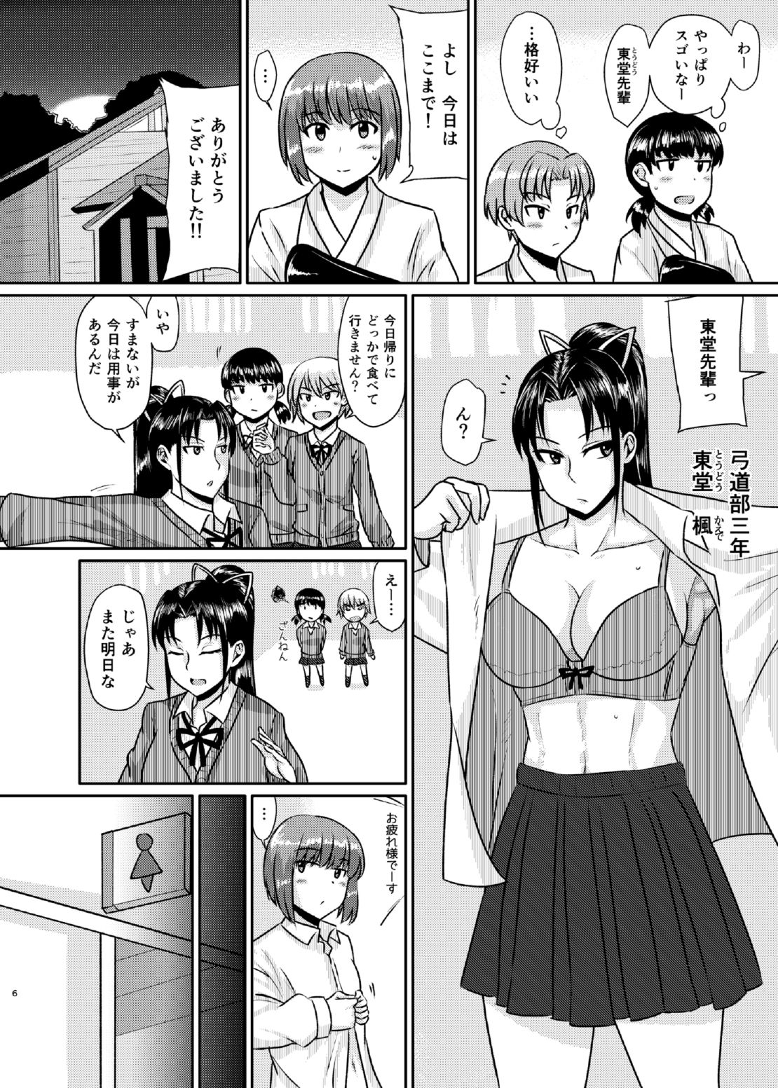 (Futaket 12.5) [Rock Steady (Suzurame)] Senpai Gangu page 6 full