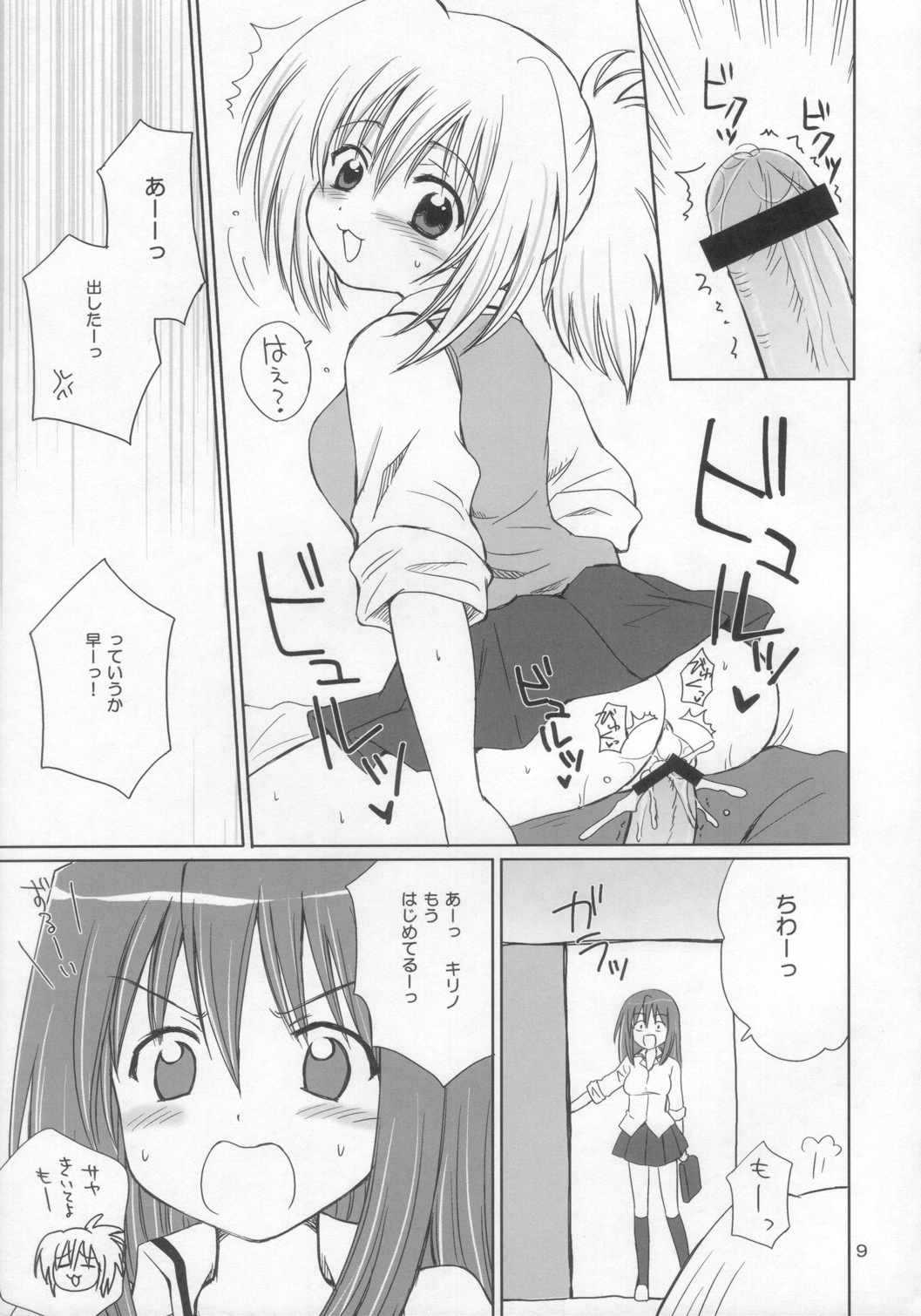 (COMIC1☆2) [NIKOPONDO (Aoyama Reo)] BOOMING! (Bamboo Blade) page 8 full