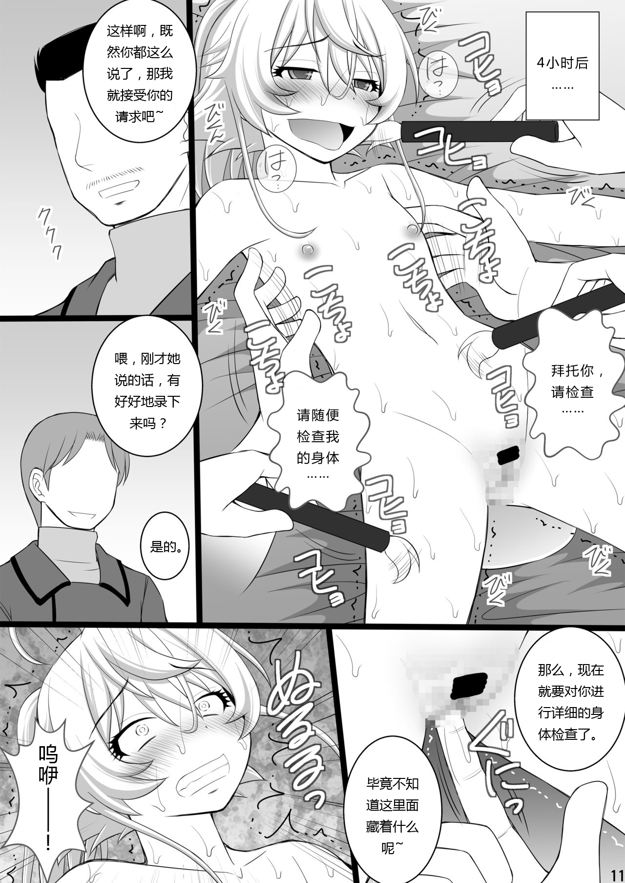 [Asanoya (Kittsu)] Ore wa Otoko da-III | 我是男的啊!!! (Youjo Senki) [Chinese] [Digital] page 11 full