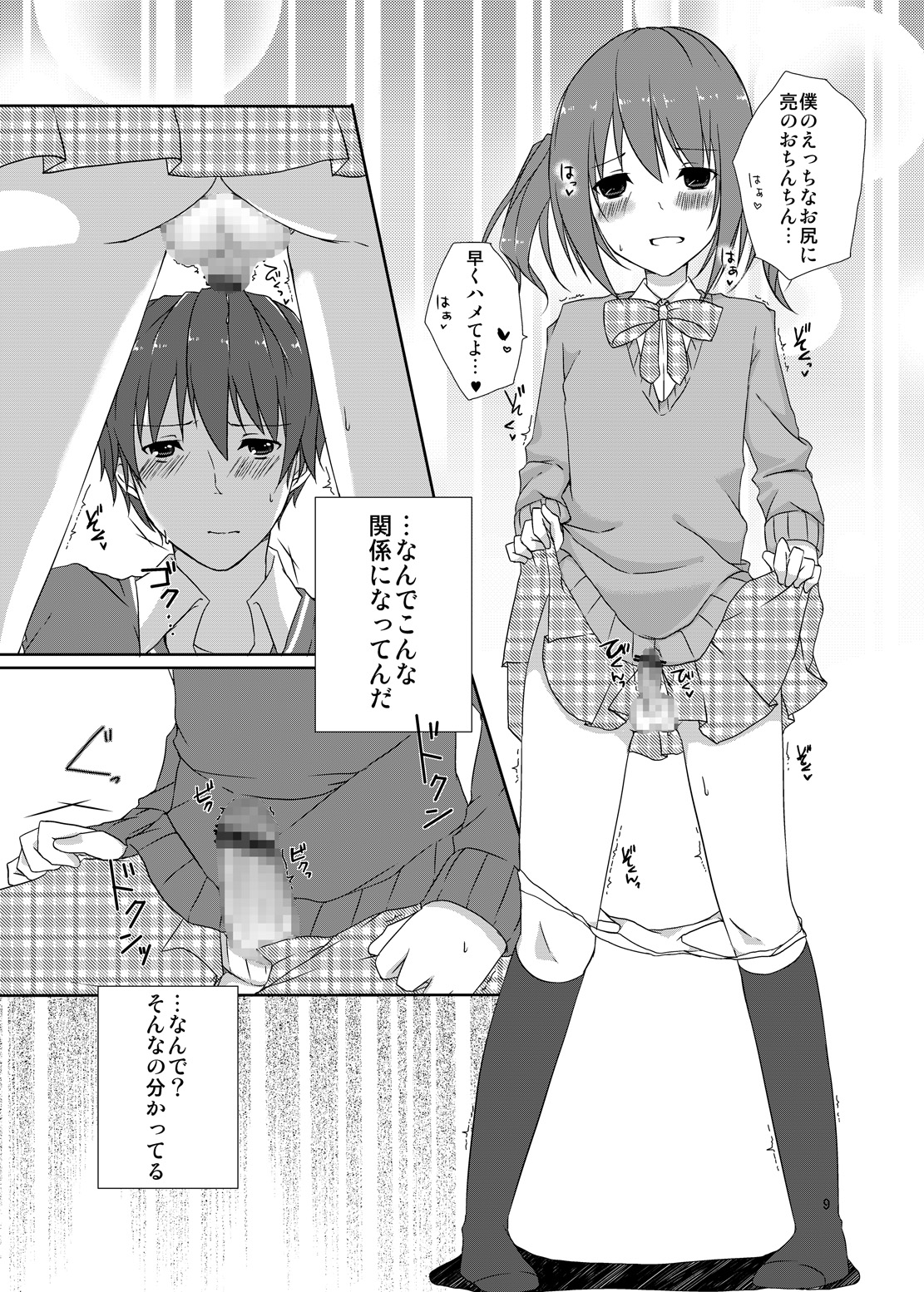 [cherry milk (Kokonoe Yomogi)] Osananajimi to no Saiaku na Kankei [Digital] page 8 full