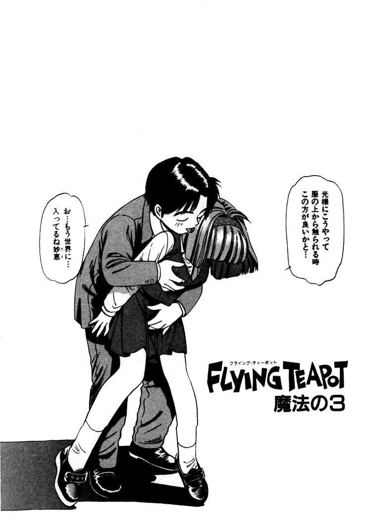 [Eno Akira] FLYING TEAPOT page 47 full