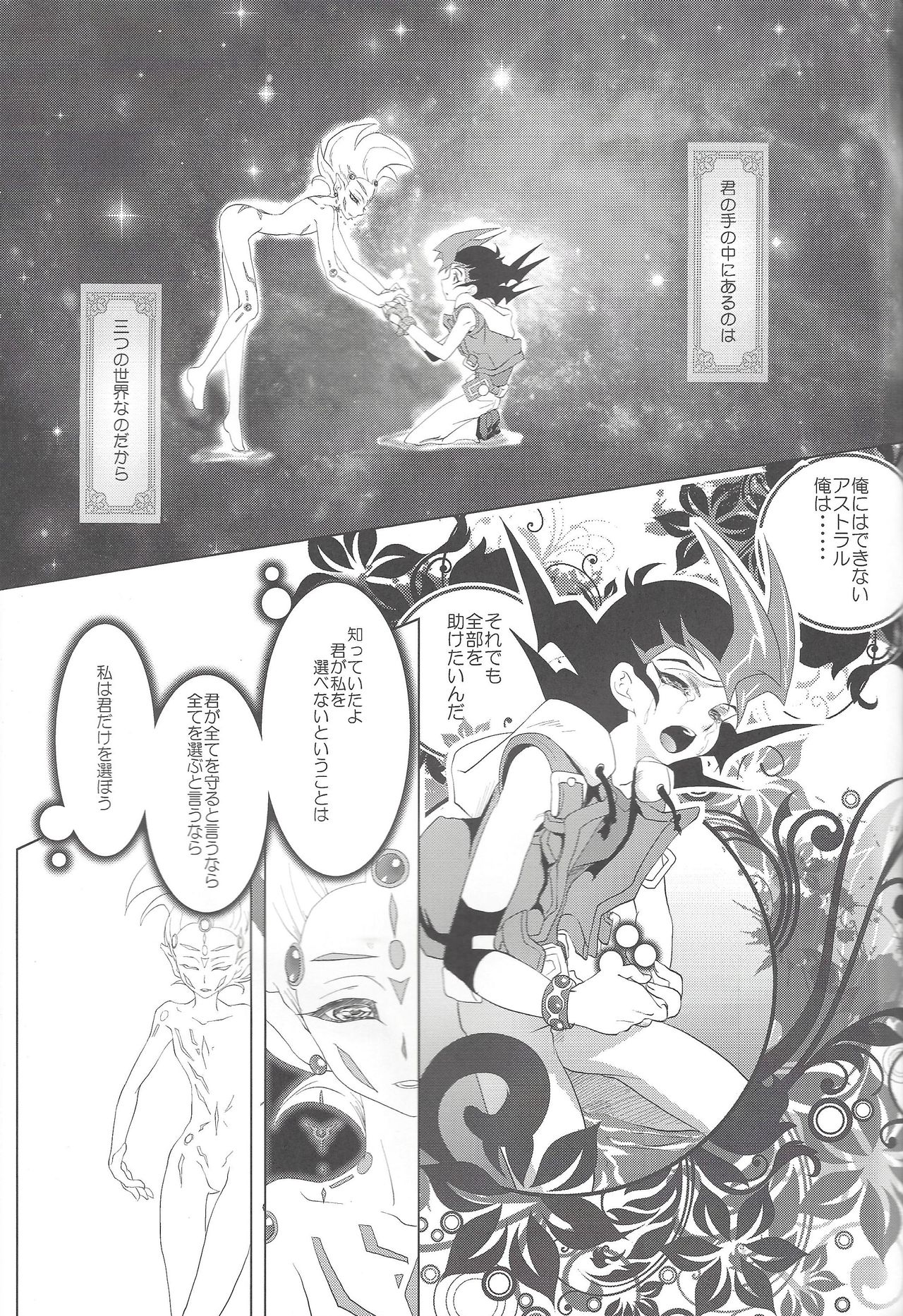 (C84) [Neo Wing (Saika)] Never More (Yu-Gi-Oh! Zexal) page 24 full